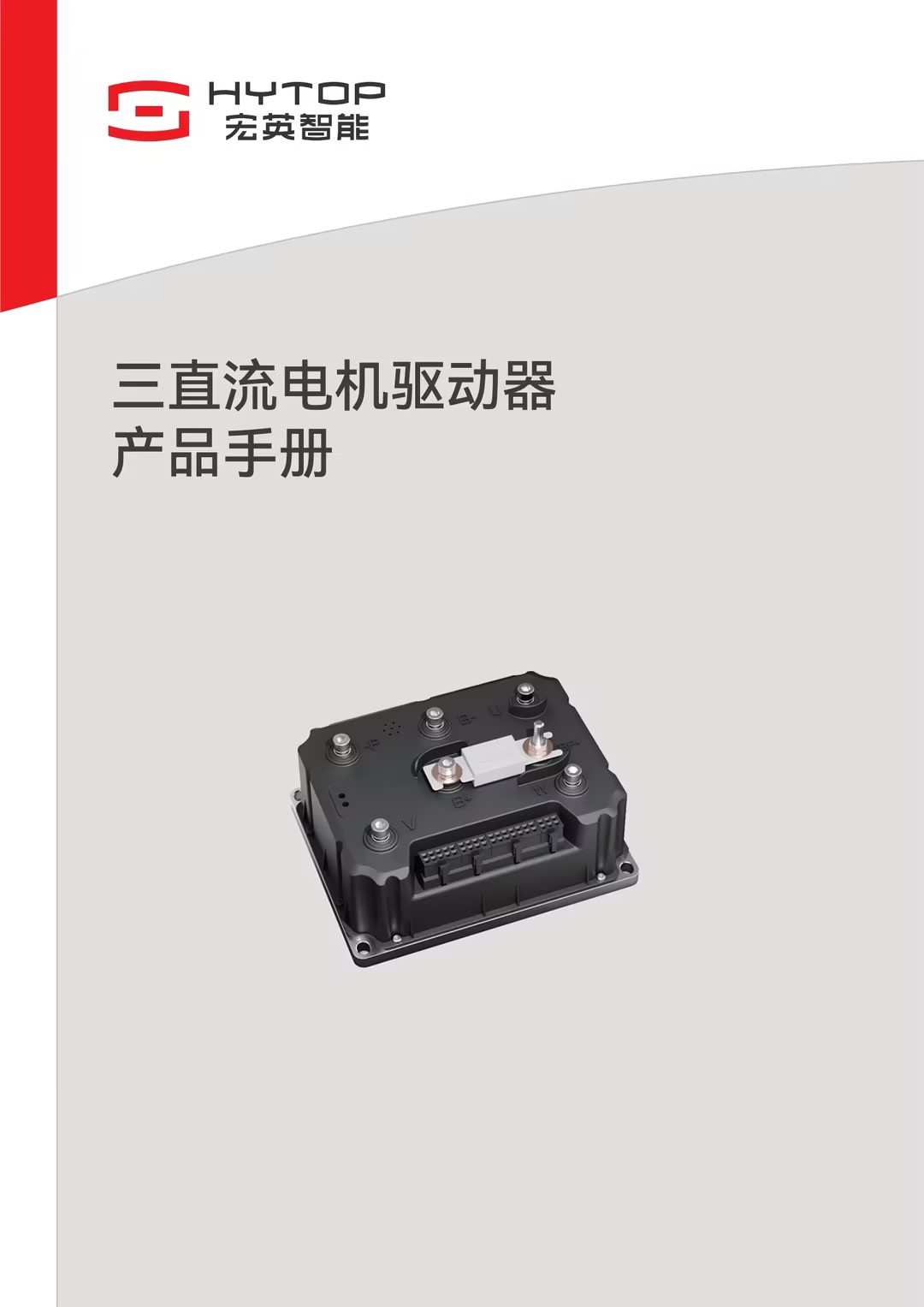 三直流電機驅動器