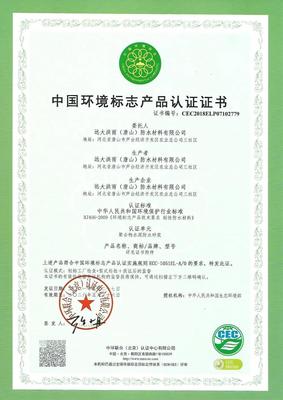 打造綠色人居 遠(yuǎn)大洪雨再獲十環(huán)認(rèn)證，引領(lǐng)環(huán)保產(chǎn)品研發(fā)與銷售新風(fēng)尚