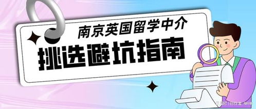心動南京 哪家英國留學中介真正懂你？